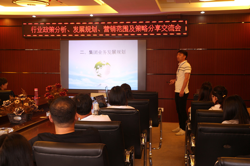 行業(yè)政策分析、發(fā)展規劃、營(yíng)銷(xiāo)范圍及策略分享交流會(huì )