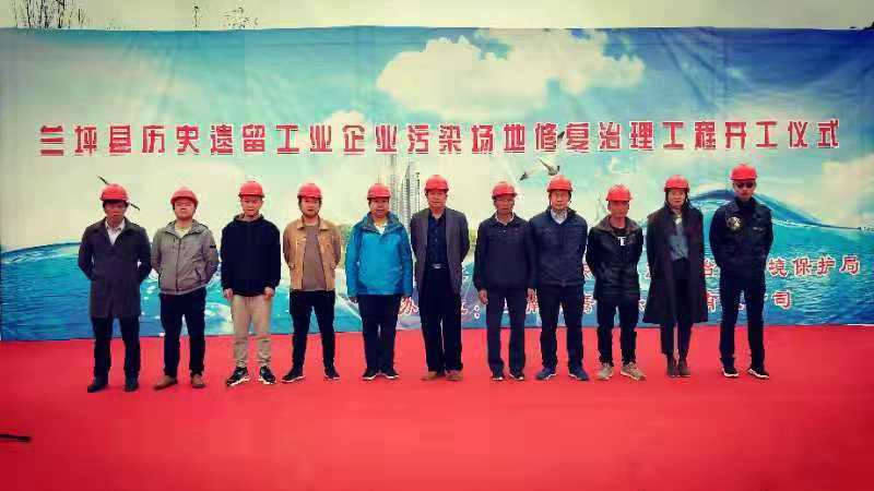 蘭坪縣歷史遺留工業(yè)企業(yè)污染場(chǎng)地修復治理工程開(kāi)工儀式隆重舉行