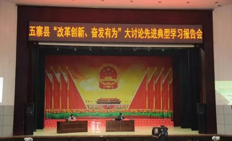秦英董事長(cháng)受邀參加山西省忻州市五寨縣“改革創(chuàng  )新、奮發(fā)有為”大討論先進(jìn)典型    學(xué)習報告會(huì )