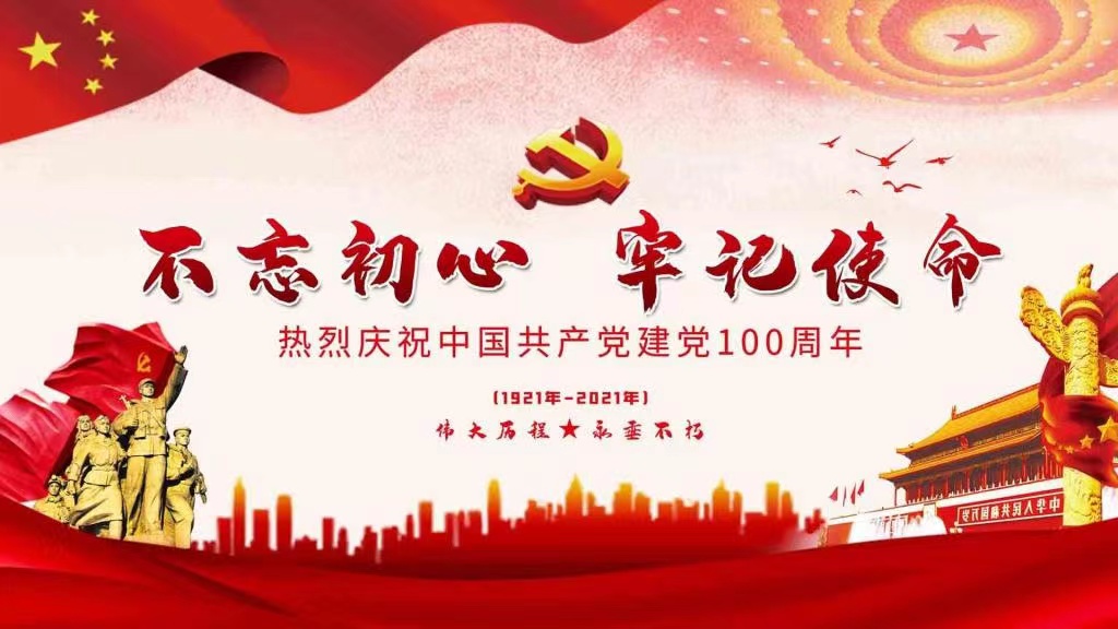 滇鷹生態(tài)建設集團黨支部祝賀中國共產(chǎn)黨成立100周年！