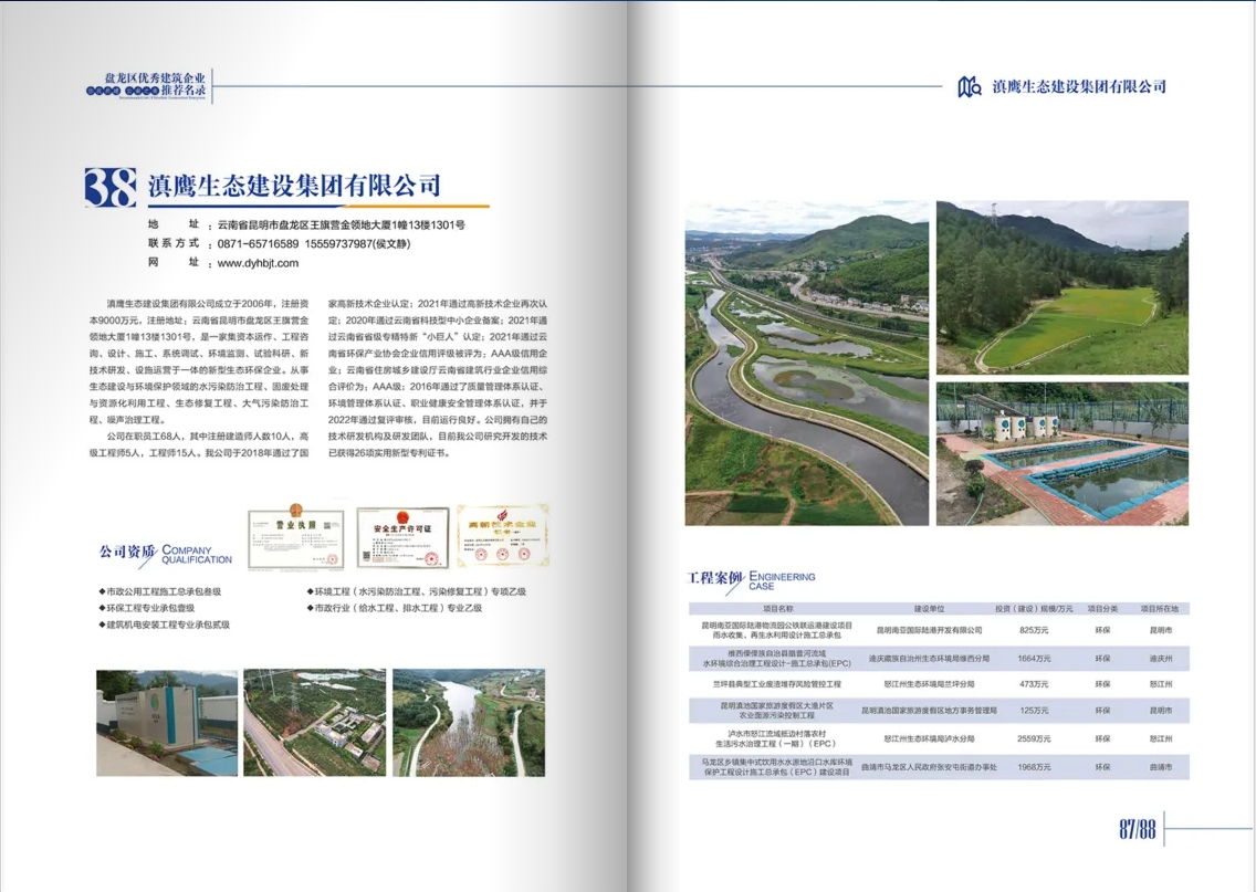 【喜訊】滇鷹生態(tài)建設集團入選“優(yōu)秀建筑企業(yè)名錄”！