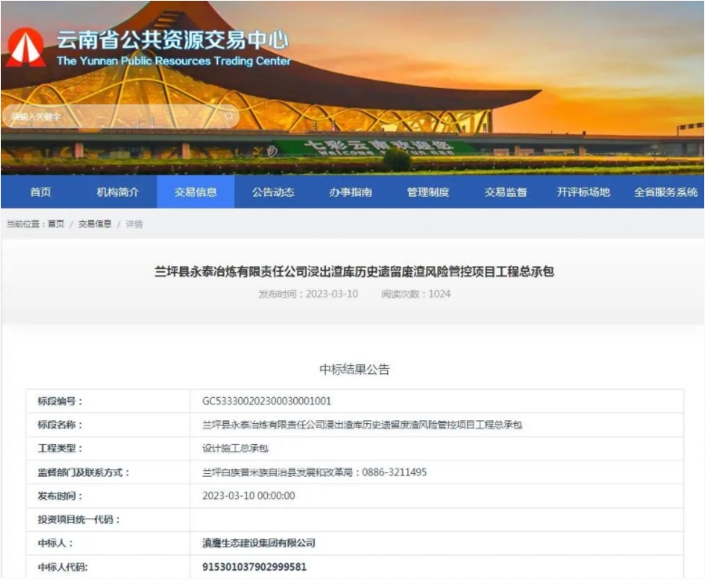 【中標喜訊】滇鷹生態(tài)建設集團中標蘭坪縣永泰冶煉有限責任公司浸出渣庫歷史遺留廢渣風(fēng)險管控項目工程總承包